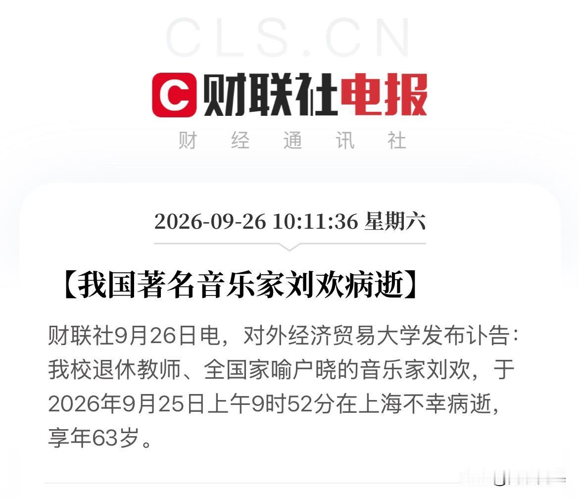 是那个刘欢吗？不敢相信啊！一路走好！“滚滚长江东逝水，浪花淘尽英雄”，水浒传歌曲