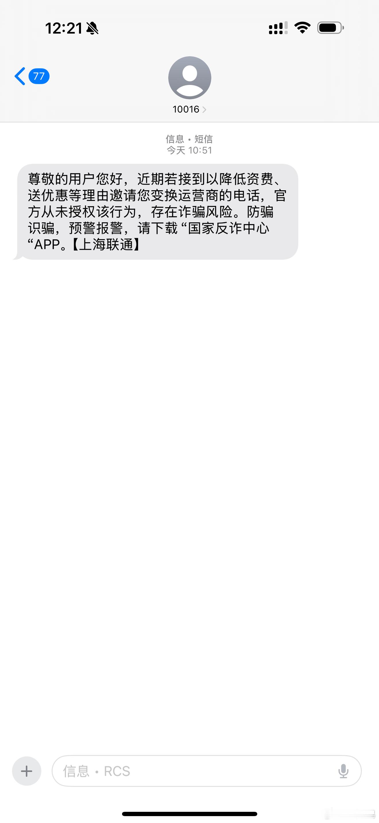 联通，你怕了？怕我携号转网？[doge]