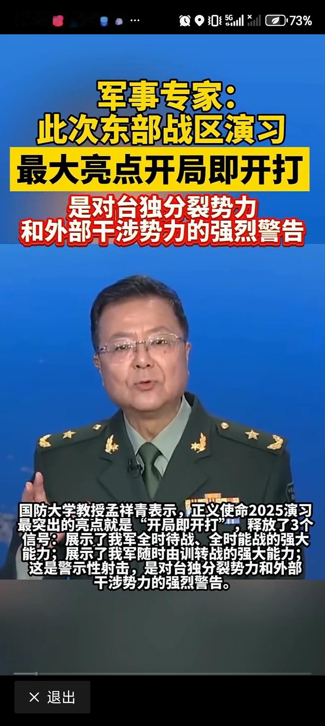 “正义使命-2025”与以往演习有何不同“正义使命-2025”和以往演习有