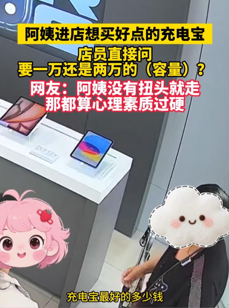 笑不活了！黑龙江，一位阿姨想买一个充电宝，不料，进店后刚问了店员一句要买最好的充