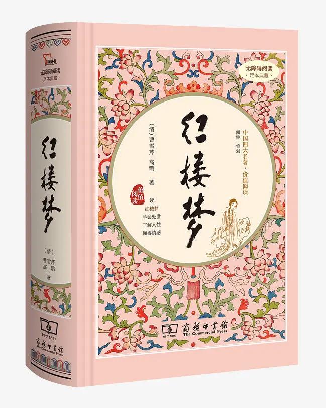 不要把高鹗的《红楼梦》后四十回贬的一无是处！近来有人将《红楼梦》后四十回贬的一塌