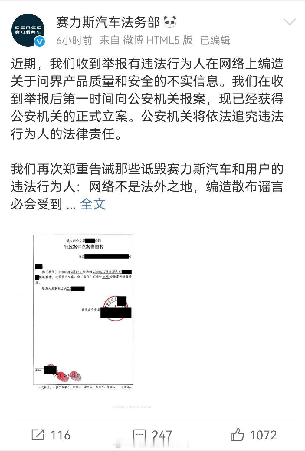 赛力斯法务这个说的是哪件事儿？