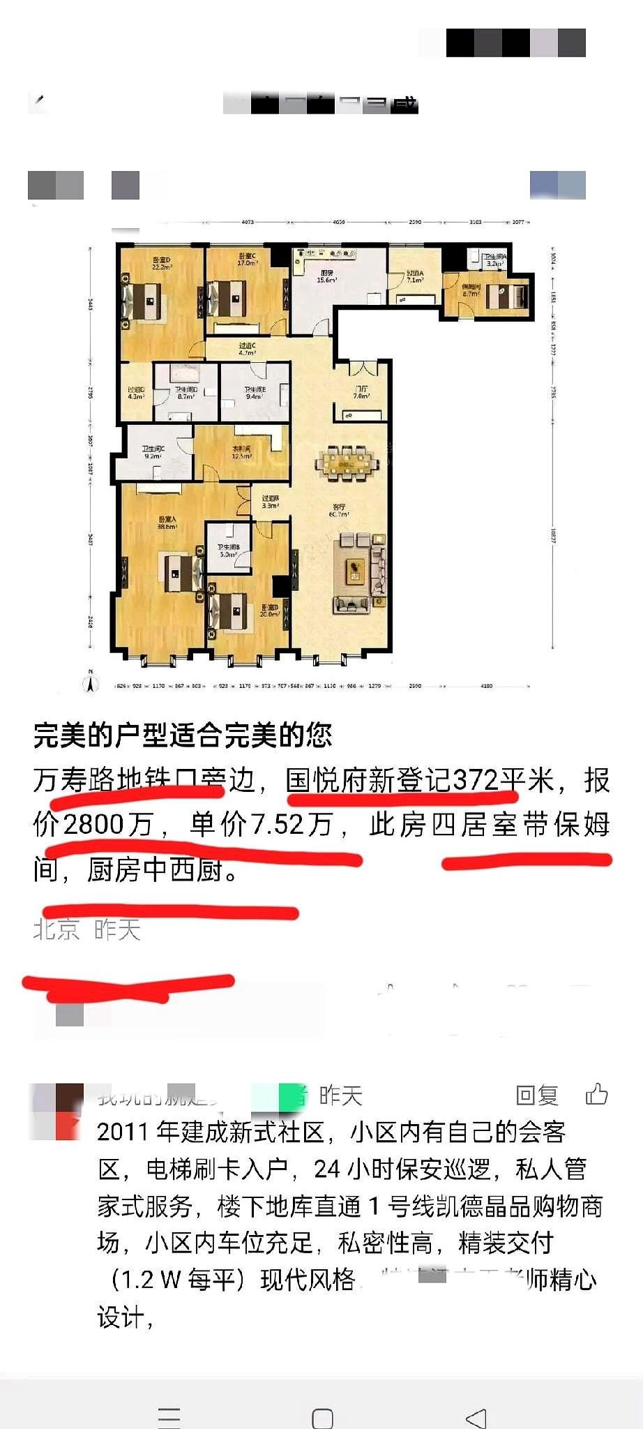 刚扫到一个房源，直接给我整不会了。北京万寿路国悦府，372平的大豪宅，2011