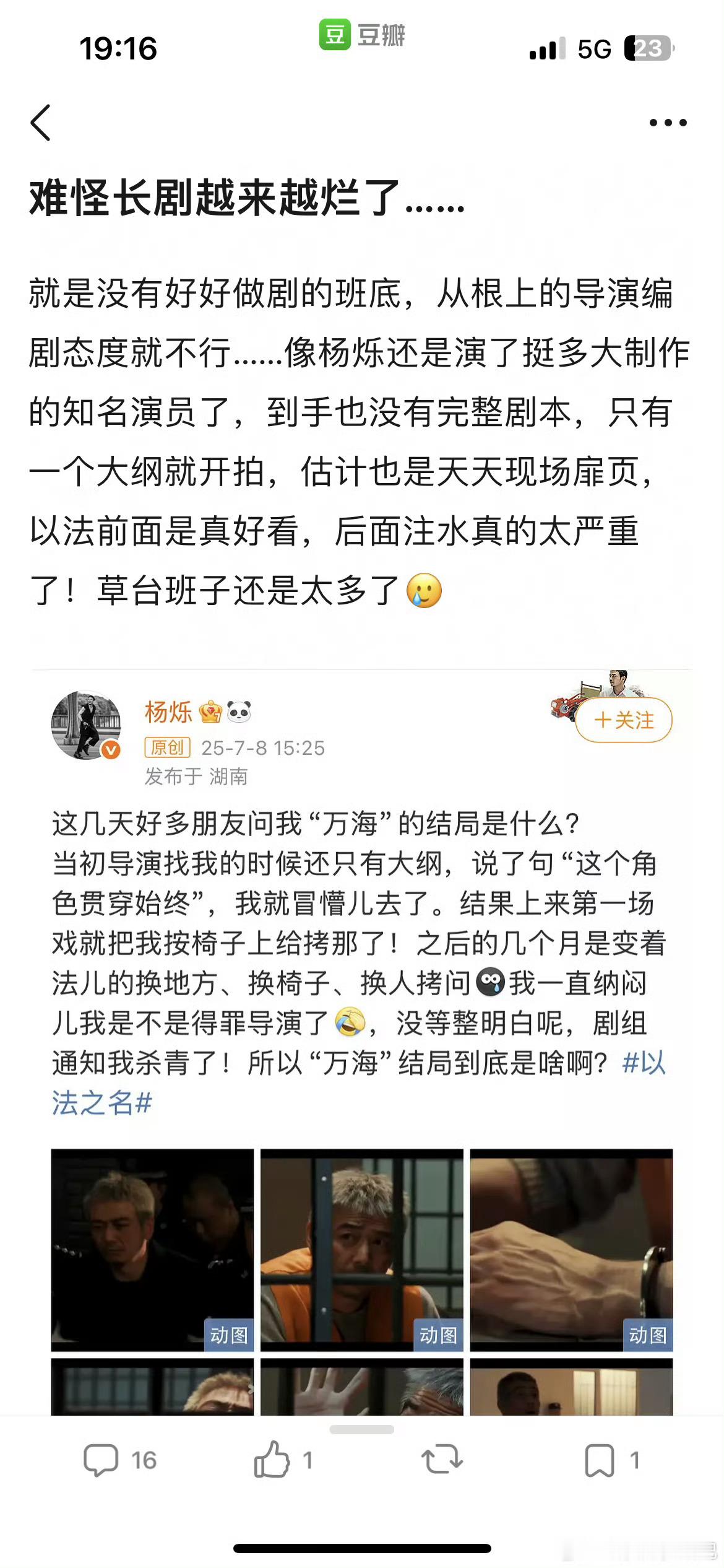 连张译都说拿不到完整的剧本，拿到的部分也乱七八糟一边拍一边改，长剧行业内可能就这