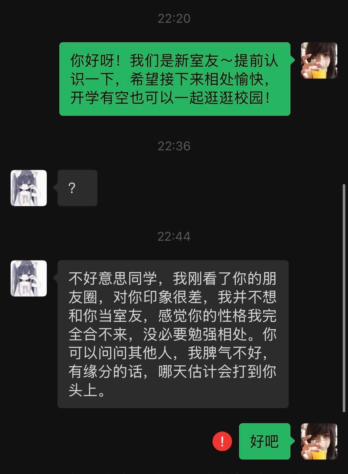 开学第一天遇到这样的舍友怎么办…刚刚被屏蔽了​​​