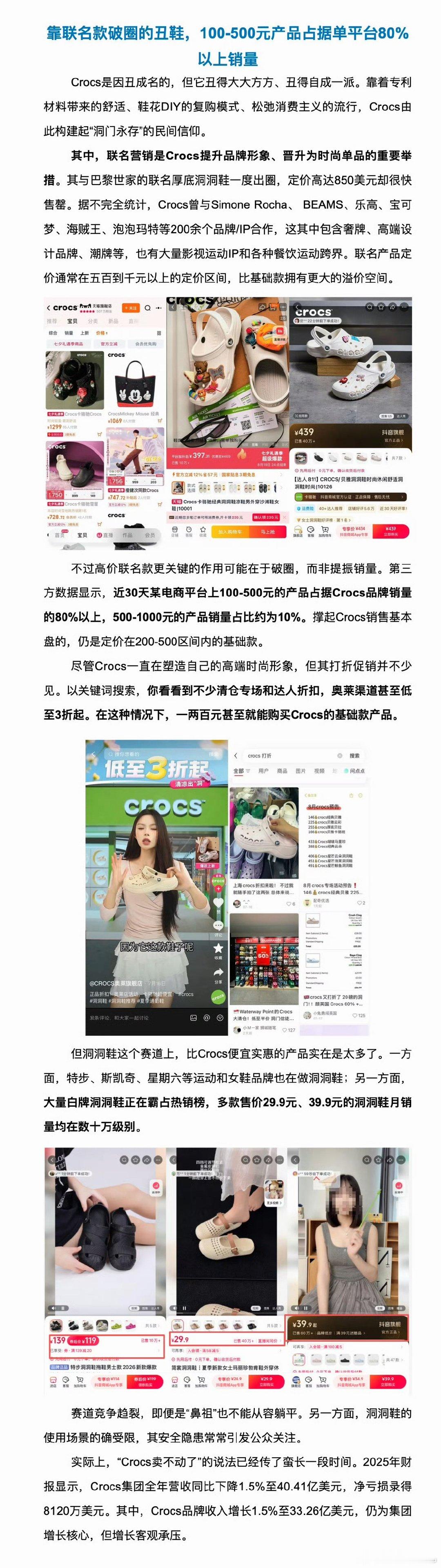 高价洞洞鞋为什么卖不动了热度退去了自然也就卖不动了！我本身就不爱穿洞洞鞋出门，但