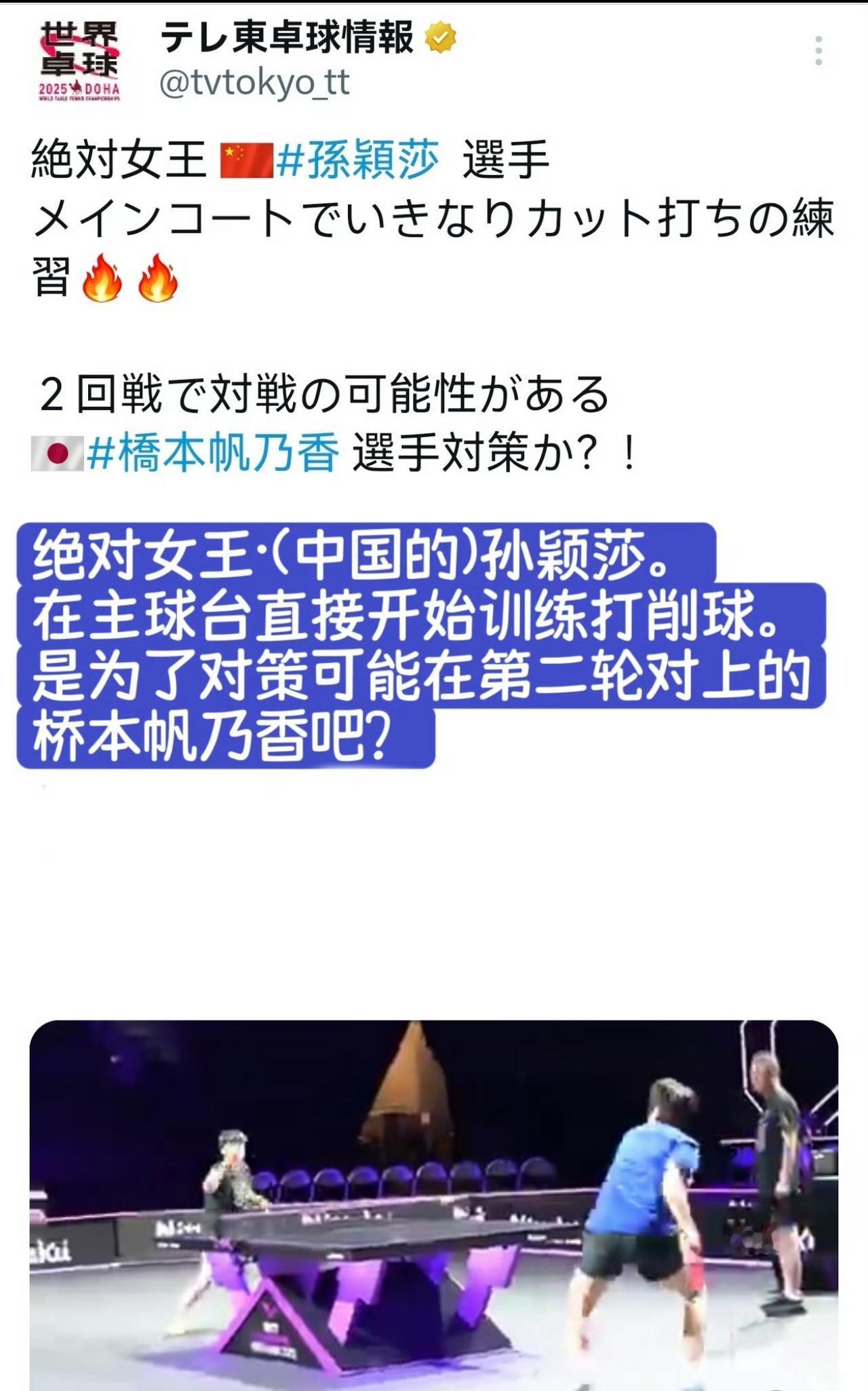 孙颖莎对桥本：日本“莎粉”着急给建议了孙婷莎第二轮，即将对阵日本最近大火的削
