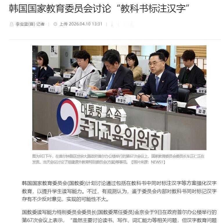 韩国还是想“要回”中国的汉字。前段时间，韩国的小学教材、公务员考试都加入了汉字