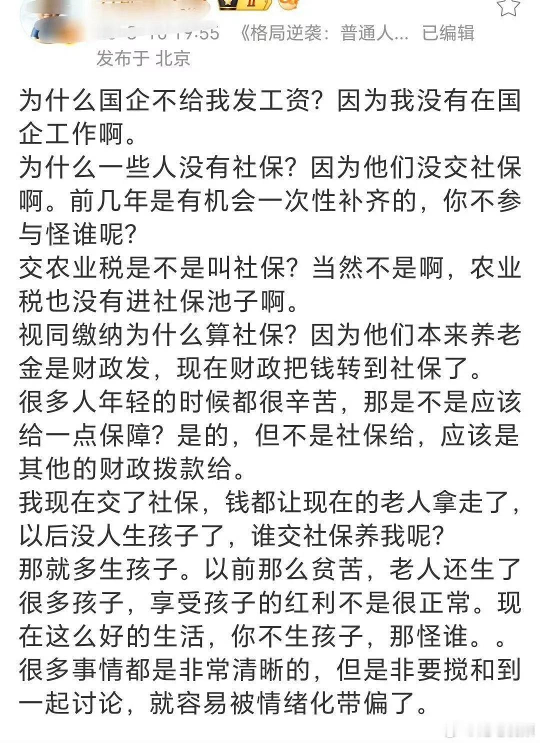 这段关于社保的观点，说的挺明确了。