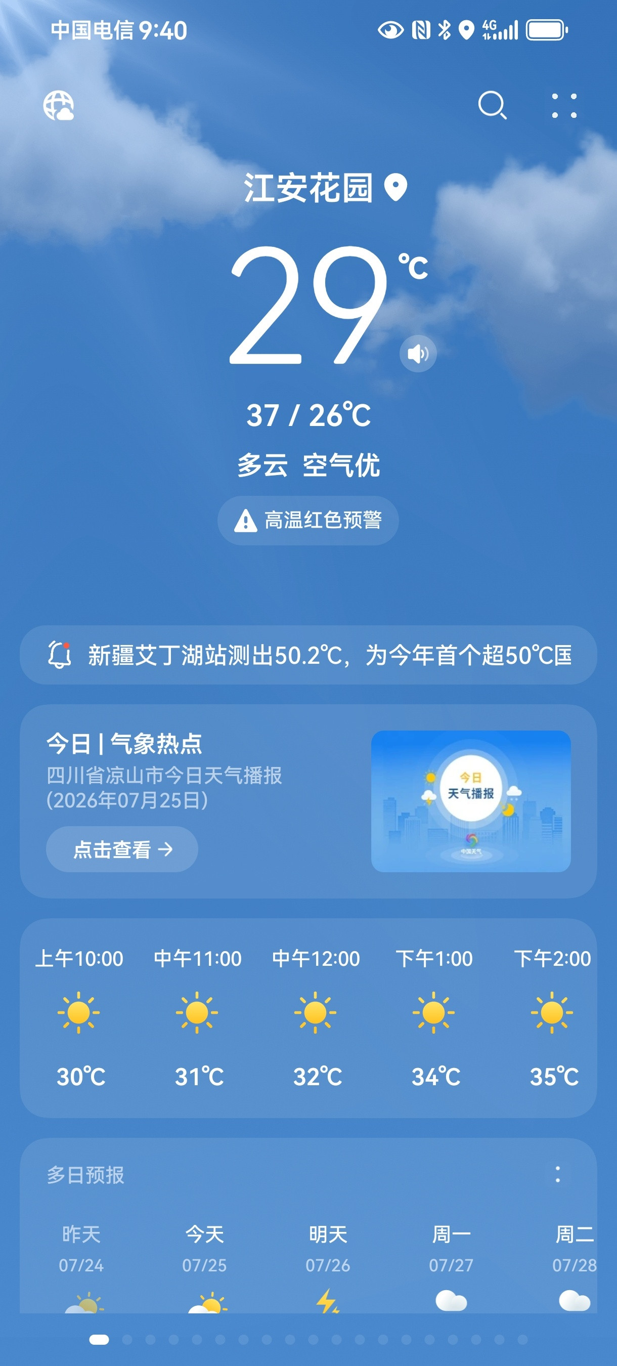 成都这些天太热了，整天开空调，感觉很不爽。原计划去阿坝孟屯河避暑，但因有事，不能