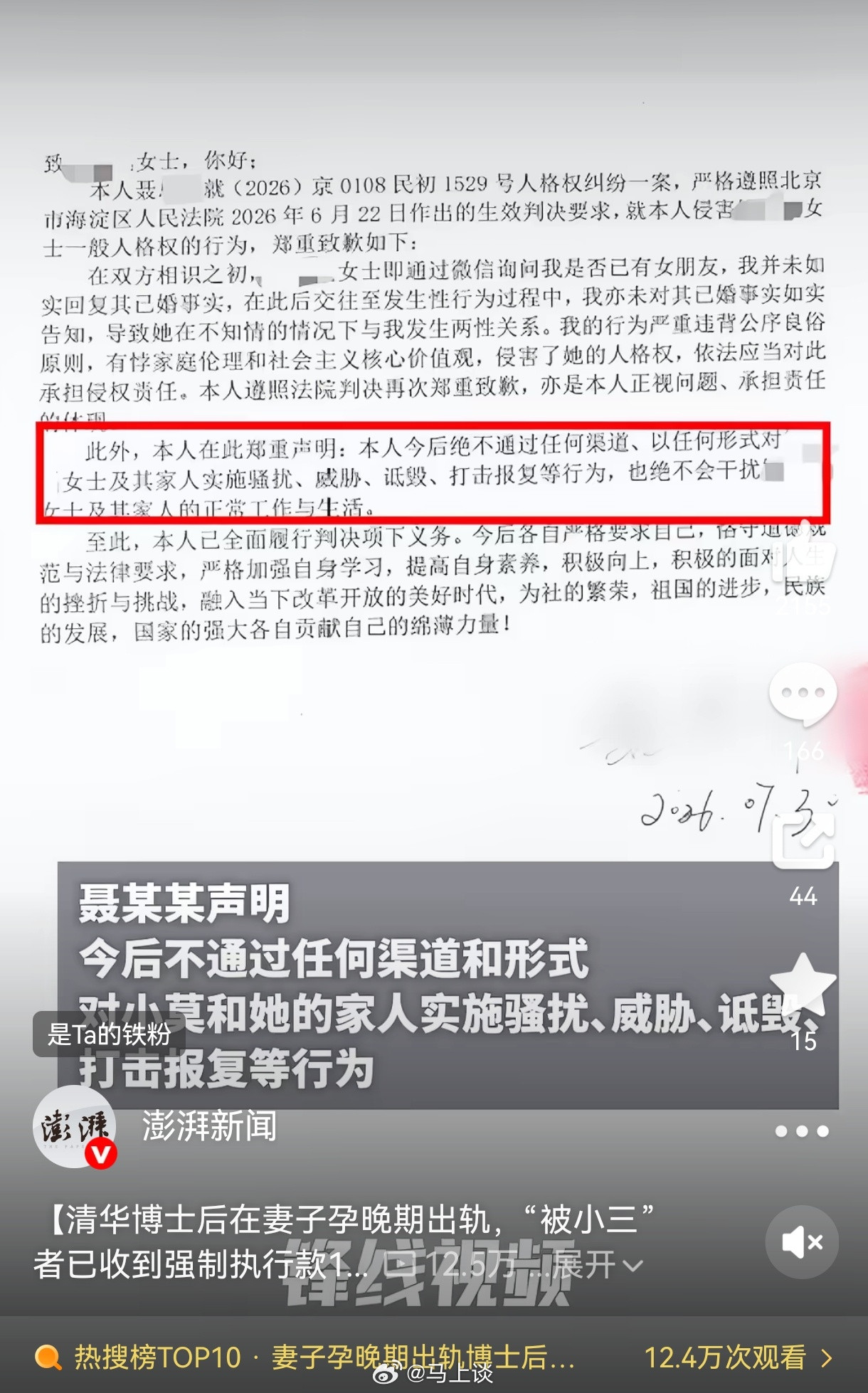 妻子孕晚期出轨博士后写道歉信是“妻子孕晚期、丈夫出轨”，不是“妻子孕晚期出轨”