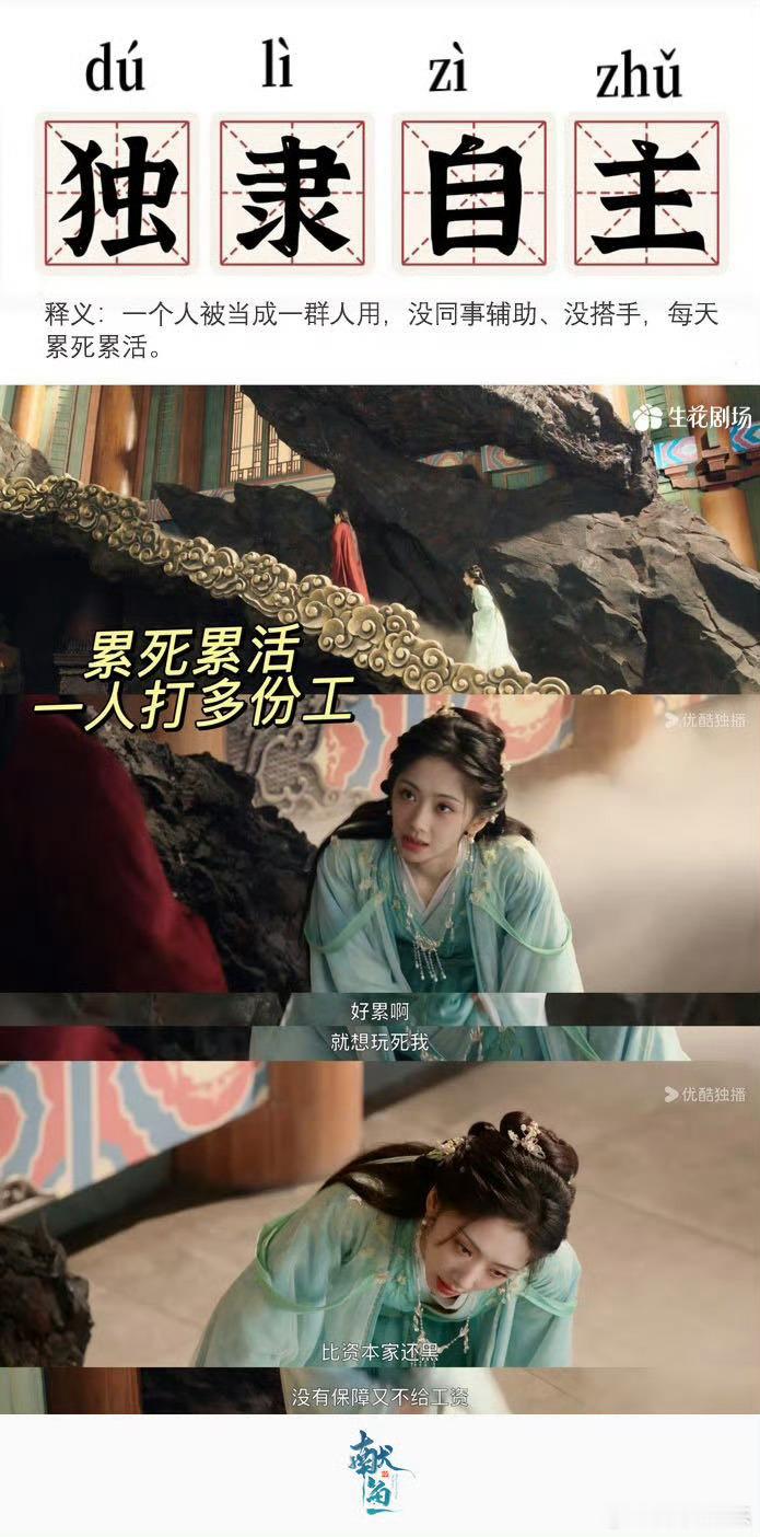优酷偷窥了我的牛马人生看《献鱼》笑中带泪，廖停雁在修仙世界努力生存，担心犯错丢