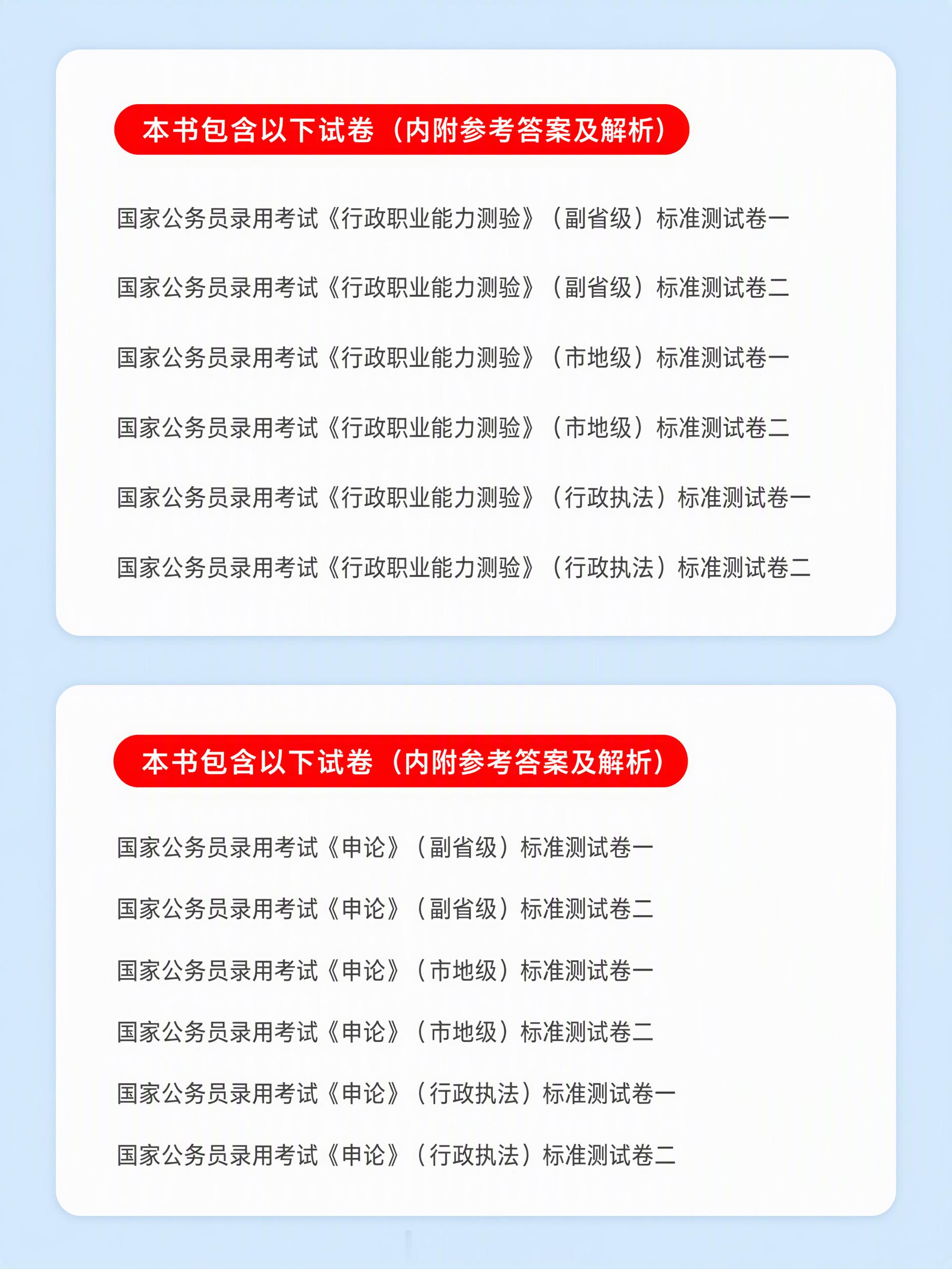 湖北事业单位湖北省考湖北事业单位27国考6套预测卷（行测6套+申论6套）还原真
