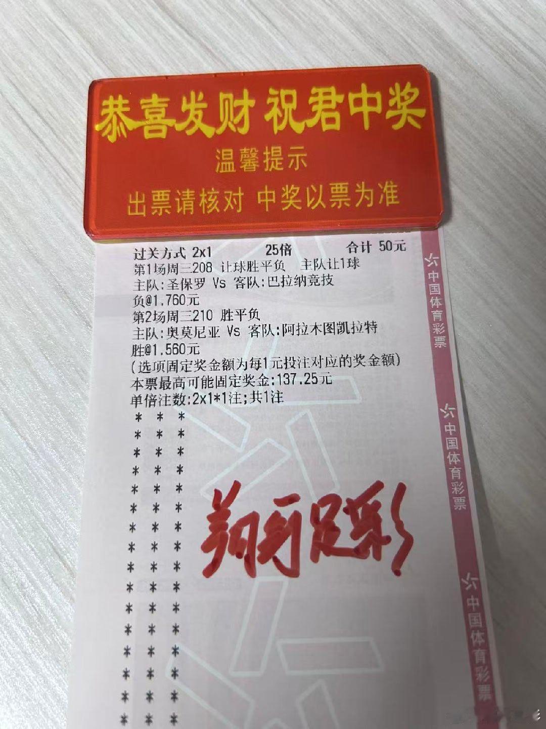 下午好几个粉丝改了进球数，50中了13000有点东西，可惜我自己没买...