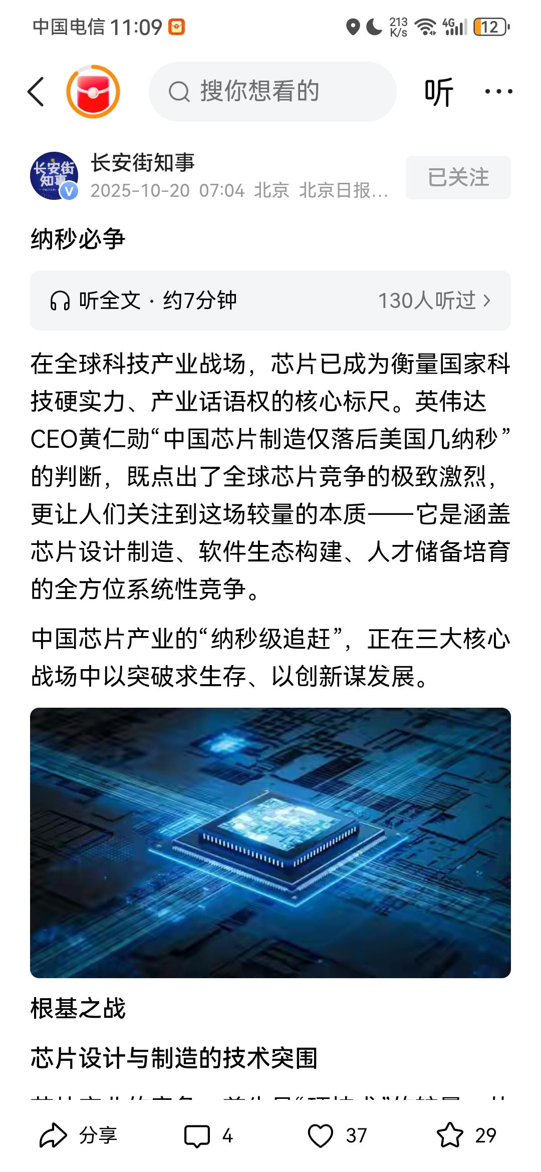 我国芯片产业距离超越美国可能已经不远了。长安街知事发文称：中国芯片产业，已经在三