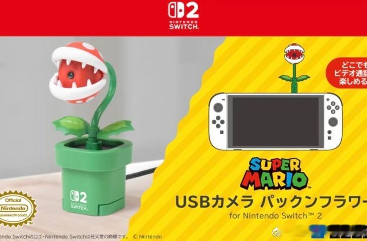 Hori推出可用于Switch2的吞食花摄影头，嘴巴可张开闭合物理防窥。日本售