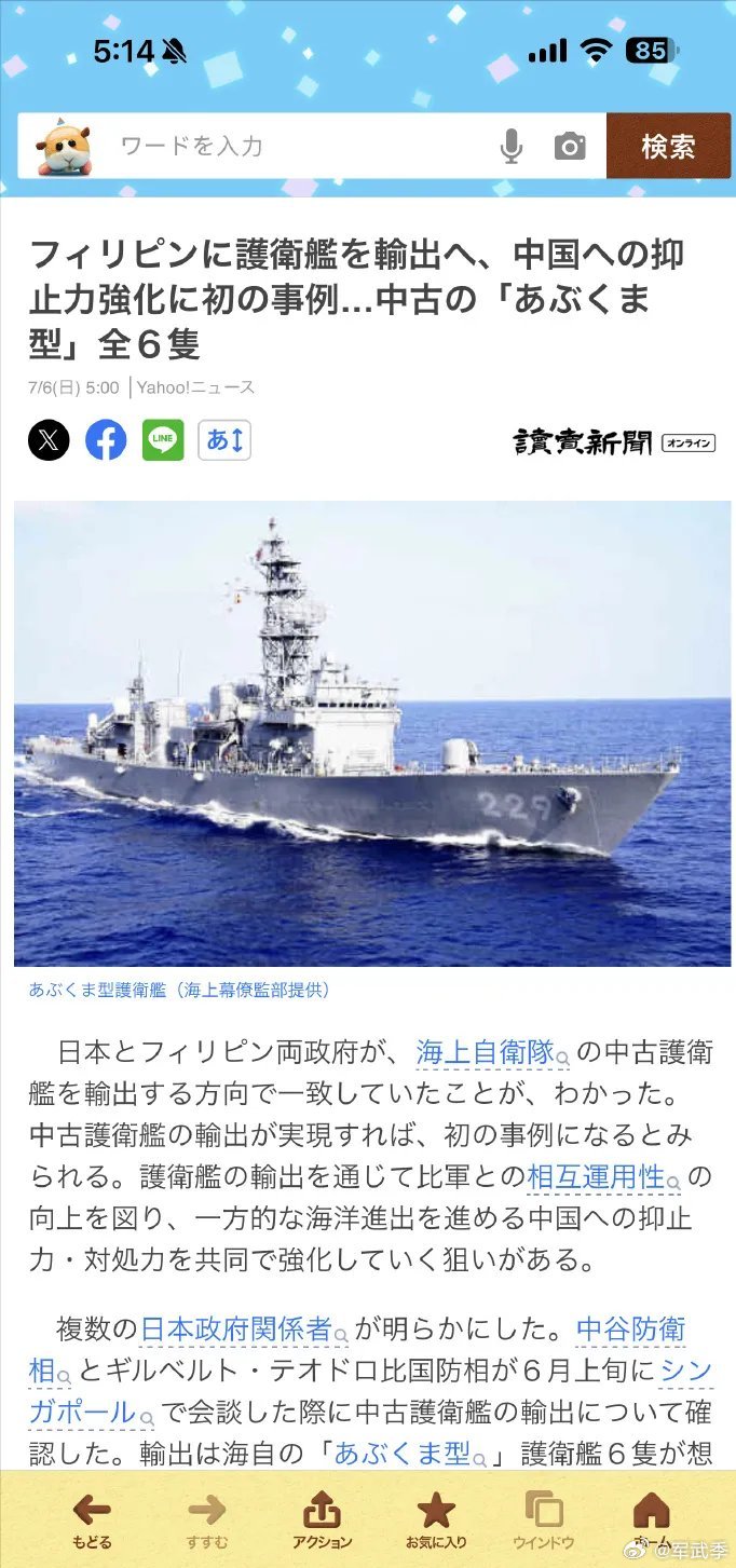 日本说要把6艘退役后的阿武隈级护卫舰全部出口给菲律宾，用来牵制中国至