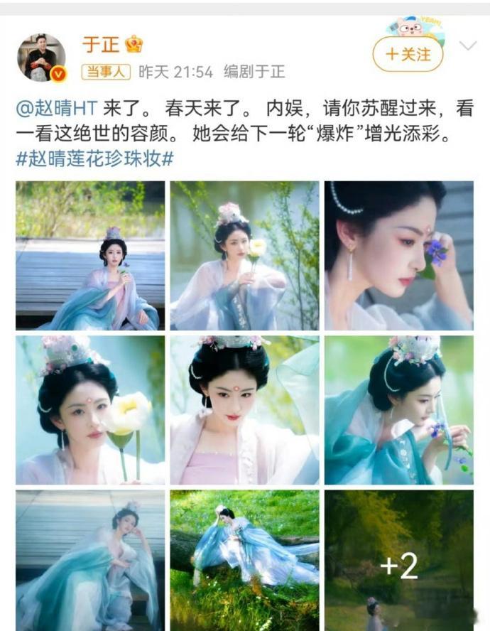 于正又上头，猛夸赵晴“绝世容颜”，还称不敢看观音，这波操作太抽象，内娱话题又被他