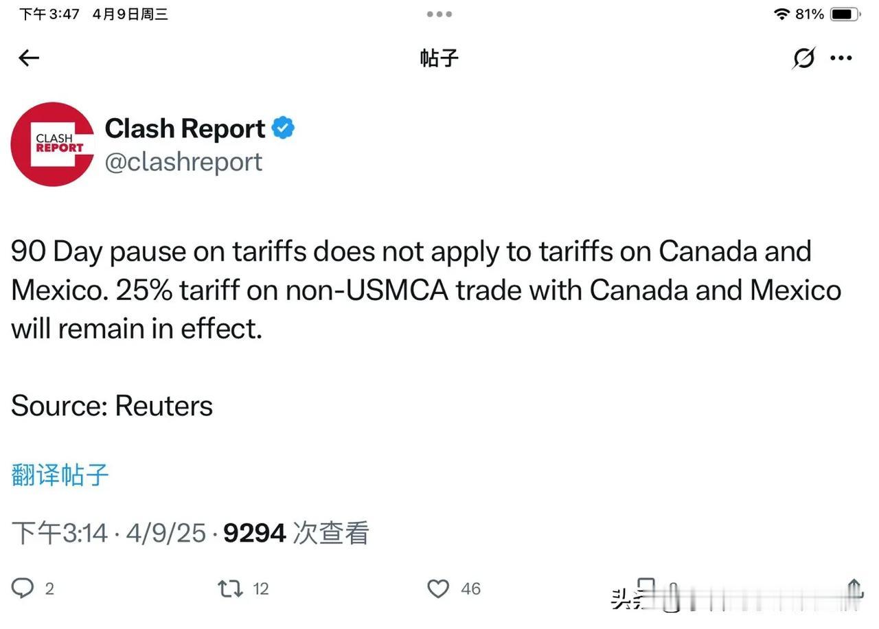川普总统宣布的90天的关税暂停期，不适用对加拿大和墨西哥的关税。针对非《美墨