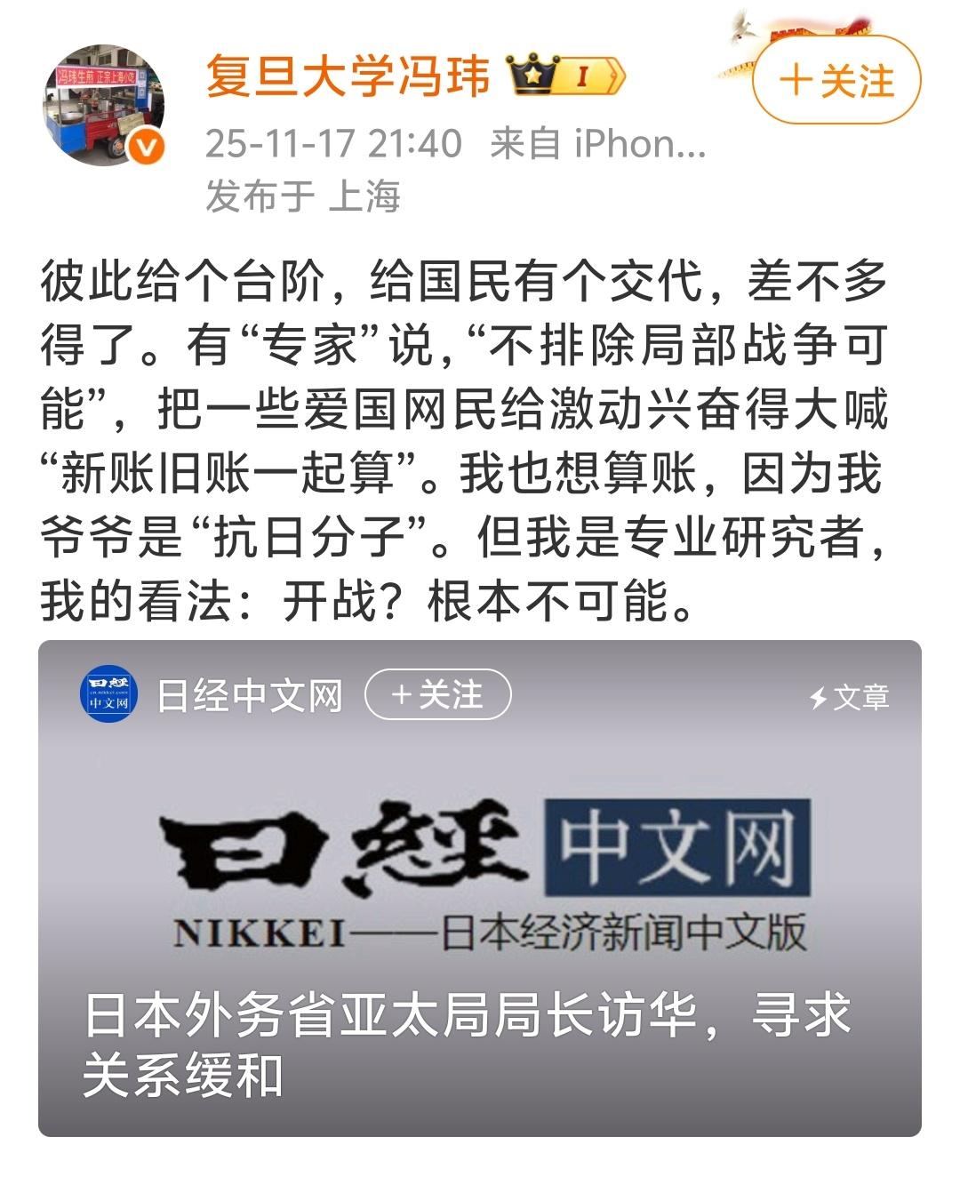 高市早苗作妖，中国有关部门接连发声回击。冯玮教授大概又不舒服了，发微博抢白∶“