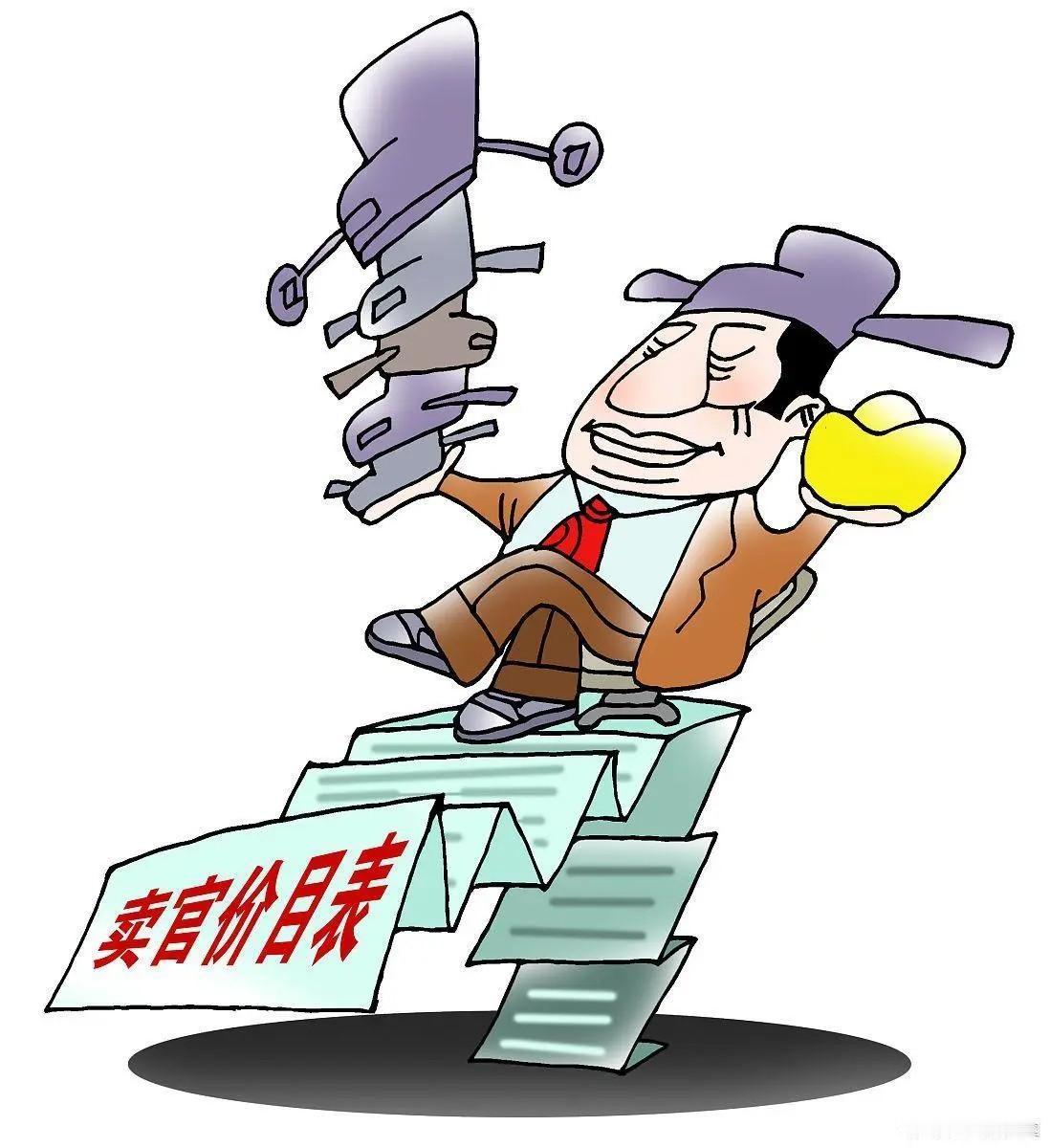 笑话（783）贪官老婆端着茶走进书房递给老公：“你还有几个月就要退休了，要想