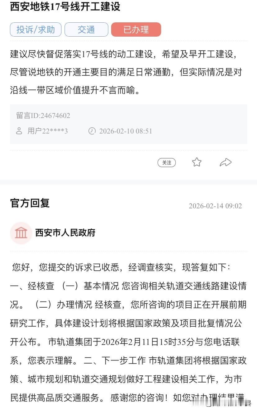 西安地铁17号线何时开工？官方回应来了！最近，不少西安市民都在关心地铁17号