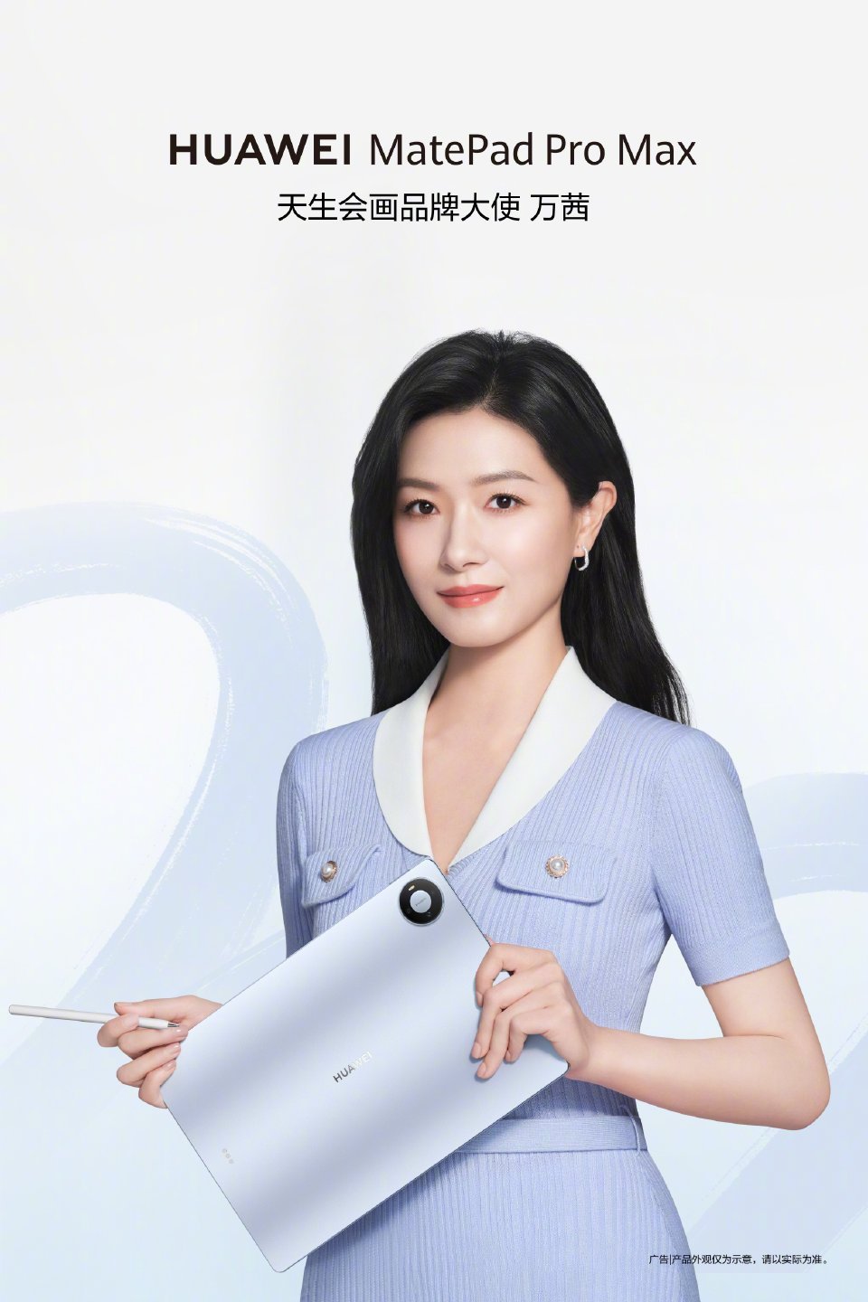 这不是大明星万茜吗？她用的是为华为平板电脑我猜她用平板画画一定很厉害！👍🏻?