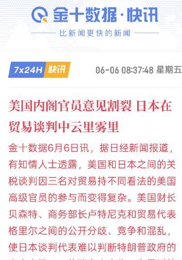 日媒爆料：日美关税谈判中美国财长贝森特、美国商务部长卢特尼克、美国贸易代表格里尔
