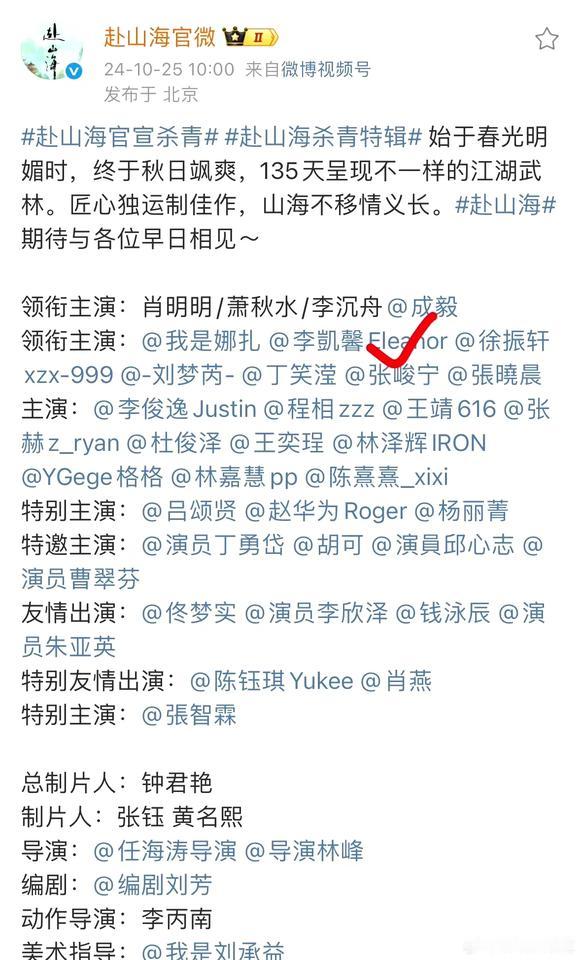 娱乐圈预判式避雷现场！《赴山海》剧组这波操作太绝了！在李凯馨争议录音被爆前，剧组