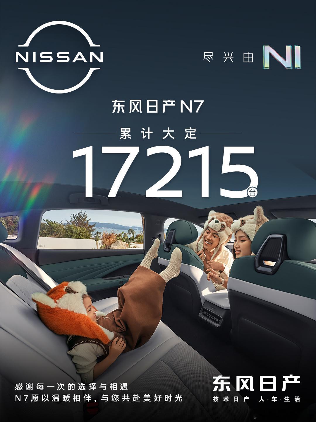 日产N7最近势头很猛，35天大定1.7万，细分市场也一直位居前列，聊聊我的一些看