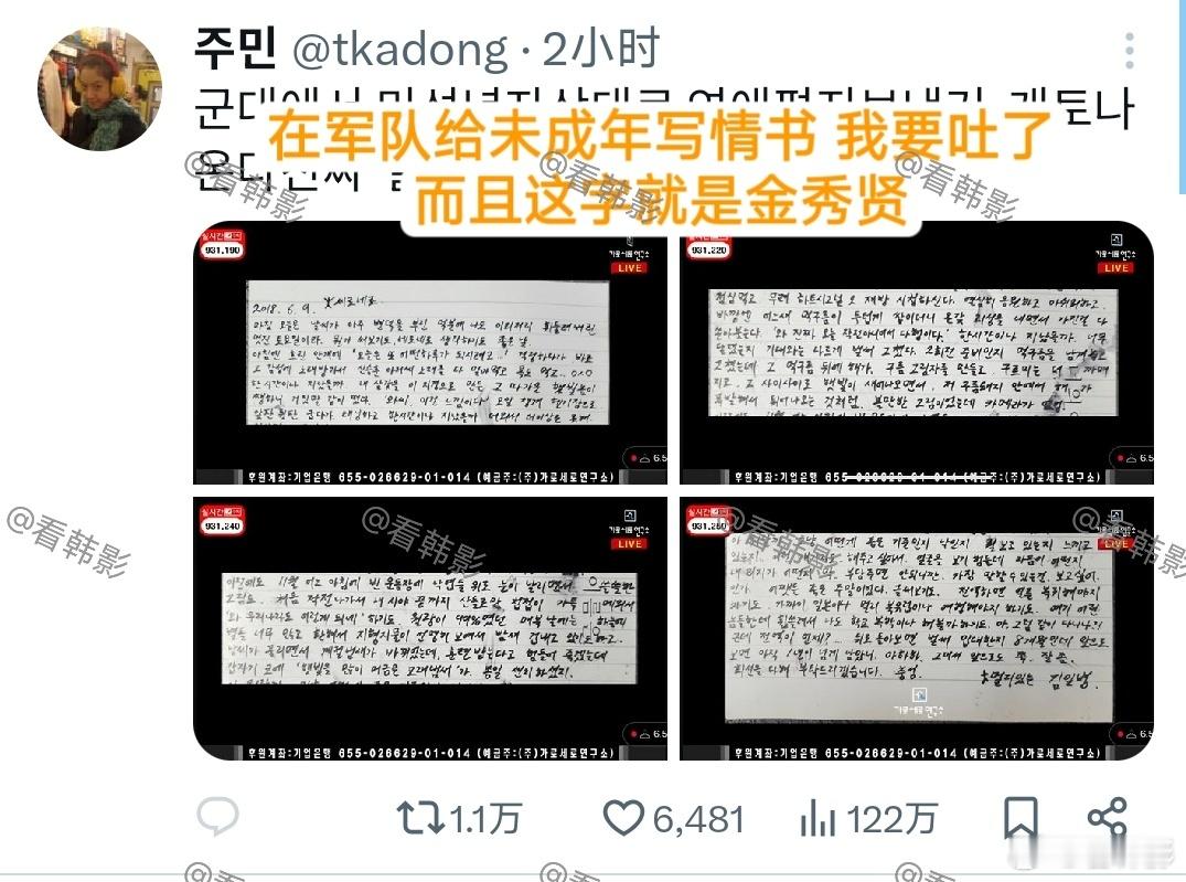 金秀贤私发给金赛纶的照片金秀贤韩国大粉脱粉回踩，韩国大粉说这是实锤了！再看看