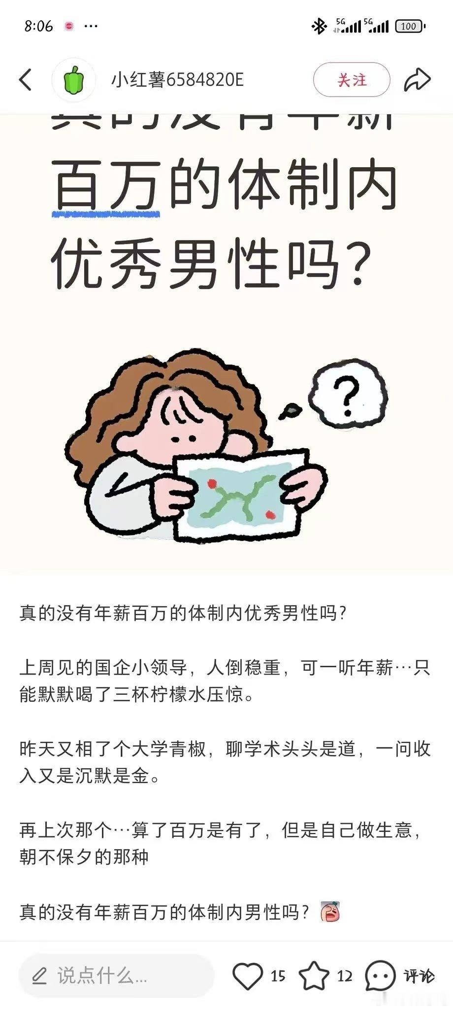 七夕真的没有年薪百万的体制内优秀男性吗？​​​