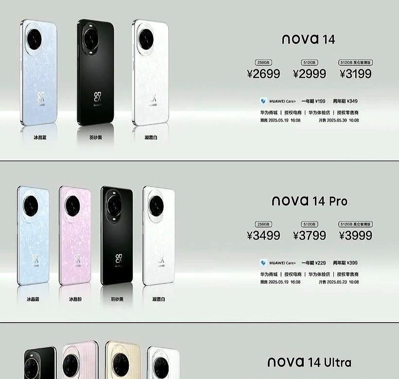 华为是真的不会营销啊，nova14系列价格公布竟然没拿国补后的价格出来！不过你们
