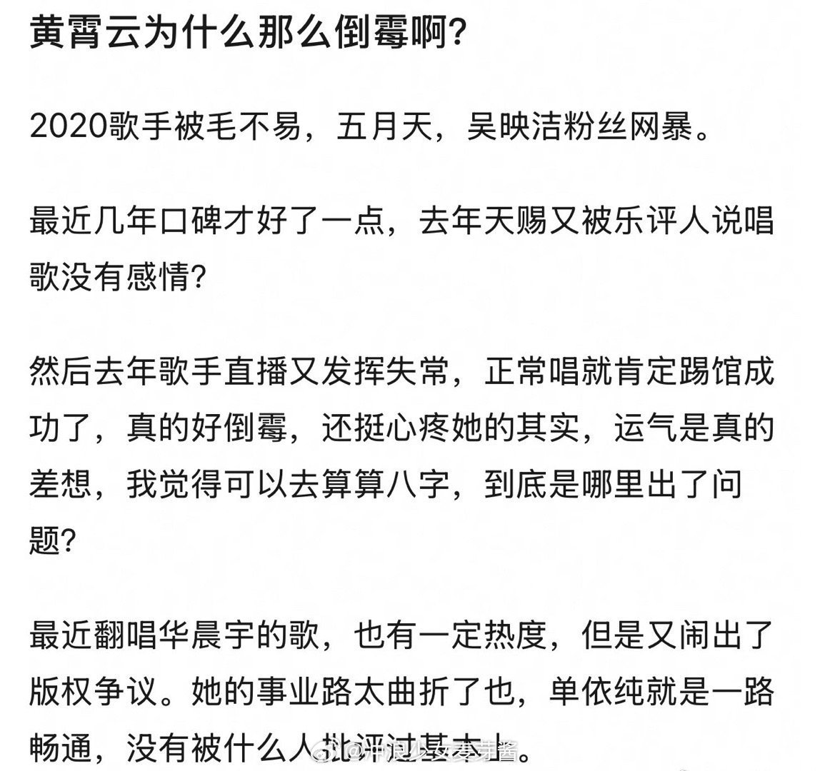 黄霄云是不是很倒霉啊？​​​