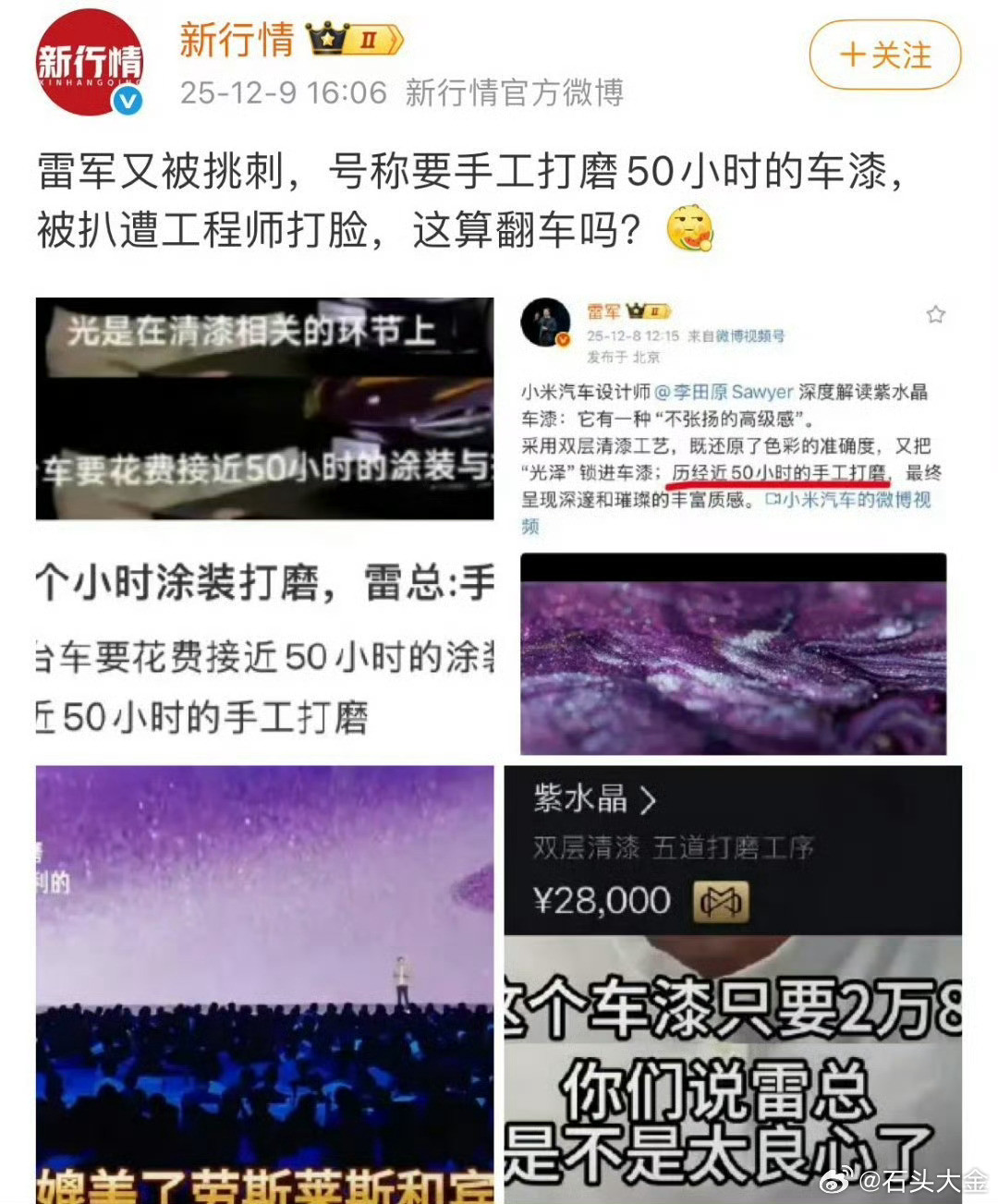 挑啥刺？手工打磨50个小时有啥问题？雷总翻啥车了？
