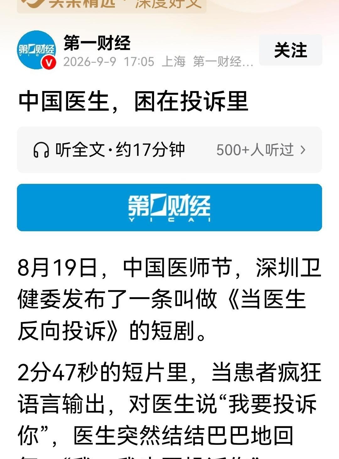 谁能想到，堂堂大医院的大夫，被逼急了居然像个受委屈的小学生？你知道现在当个医生，