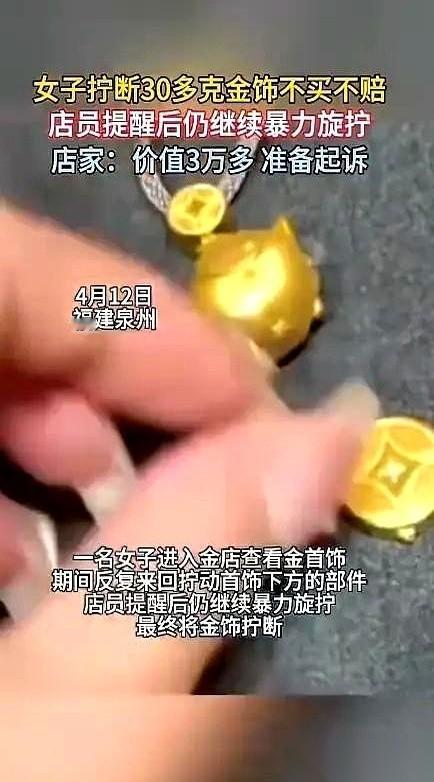 “轻点！别再拧了，会断的！”店员的声音刚落，那女的手上反而加了一股劲。“咔哒