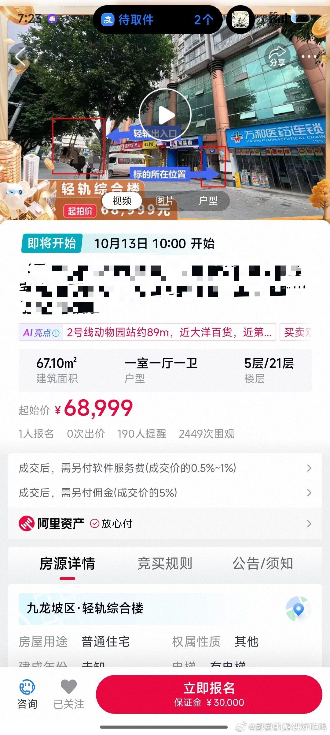 这法拍房好便宜啊，在动物园附近，，说是还在学区。。就是户型好奇怪。感觉住在别人客厅。。这法拍房能拍吗