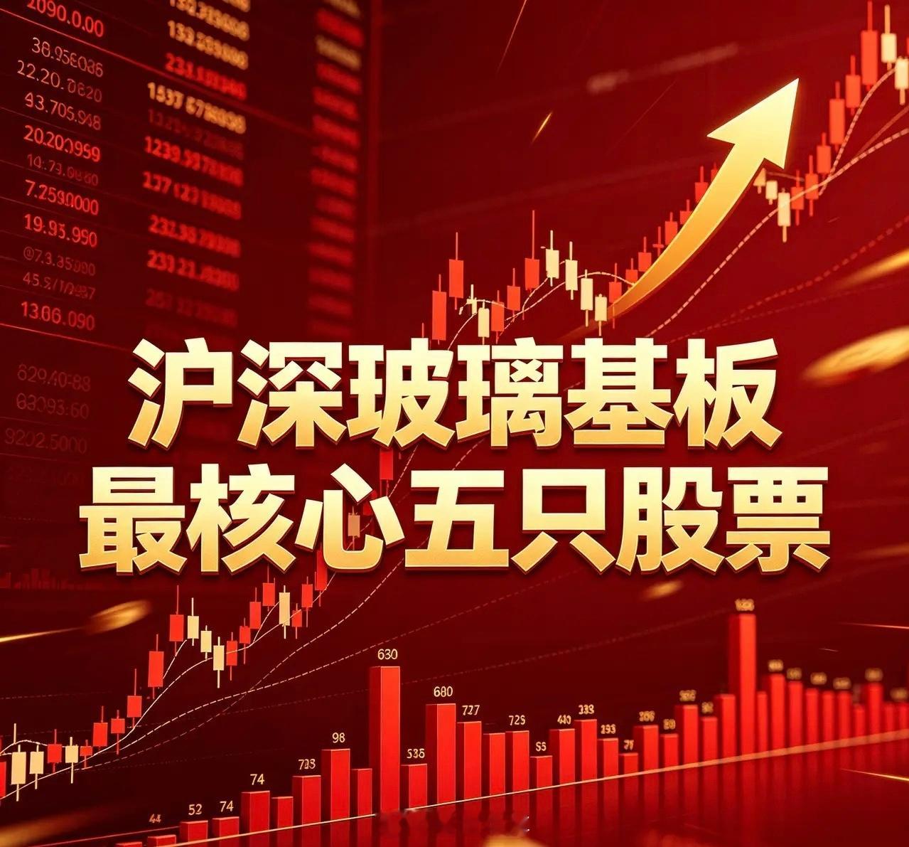 沪深玻璃基板最核心五只股票1.沃格光电(603773)核心技术：全球极少数掌握