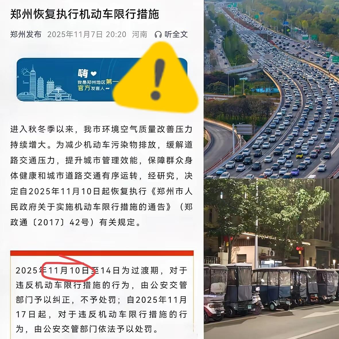 一夜之间，郑州的车主朋友集体沉默了，不是路上的电子眼又多了，而是暂缓了暂停