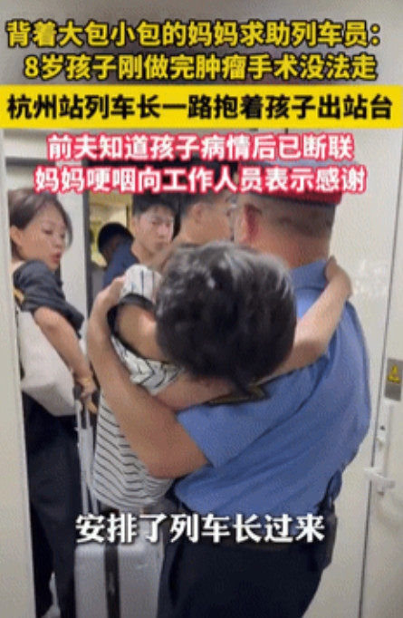 看哭了！浙江，一位单亲妈妈带着8岁患癌孩子坐火车，因为行李太多，孩子刚做了手术没