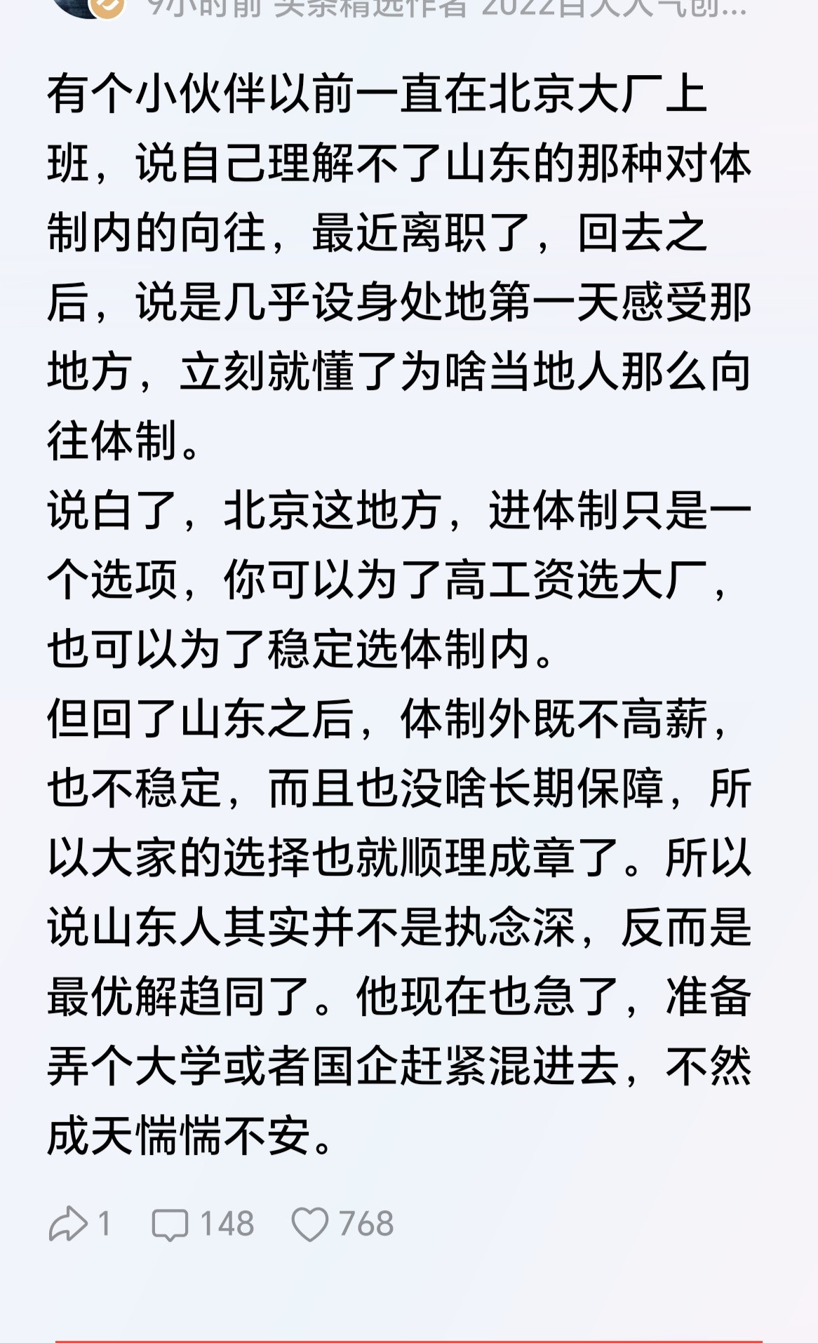 应该是除了北上广深超一线，其他三四线城市，体制内，国央企，都是最优解