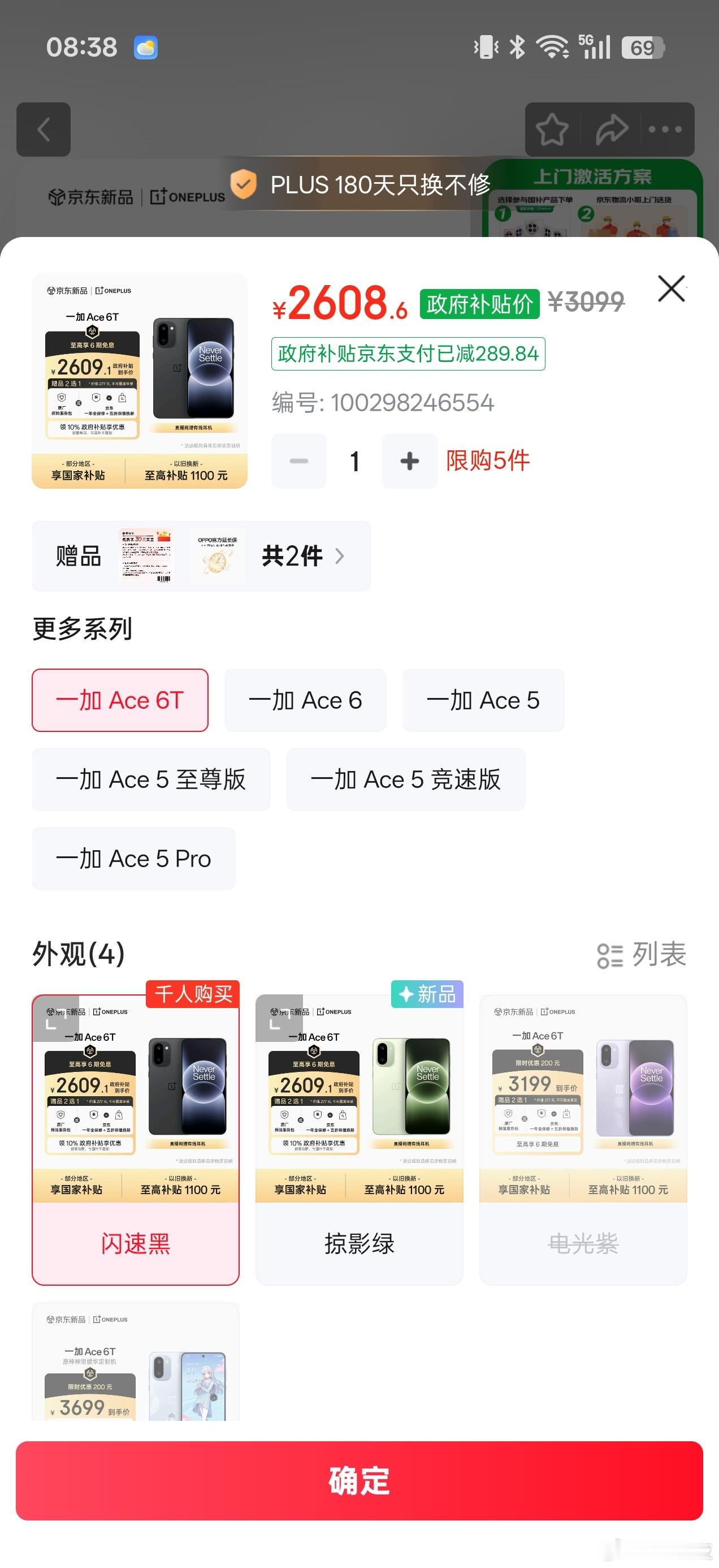 早，一加Ace6T正式开麦，个人推荐12G+512G版本，叠加国补只要2609就