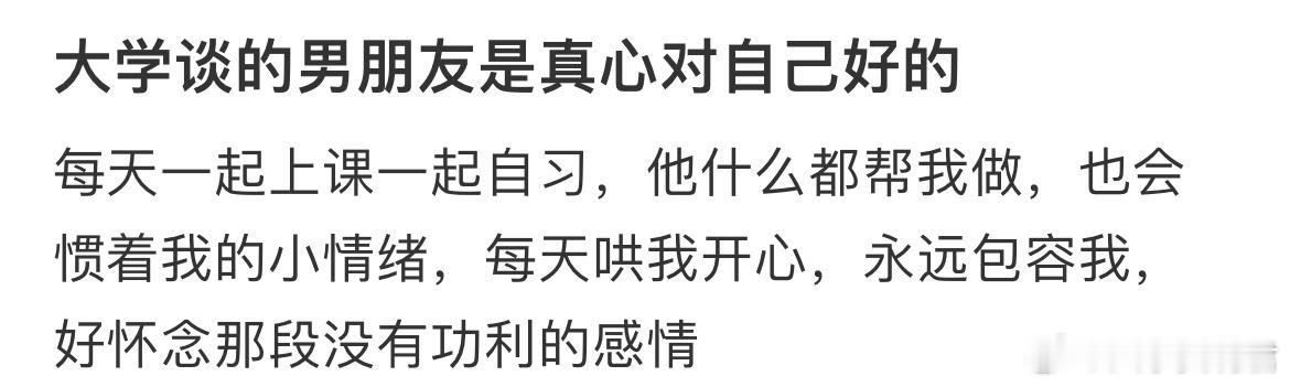 大学谈的男朋友是真心对自己好的校园共创计划