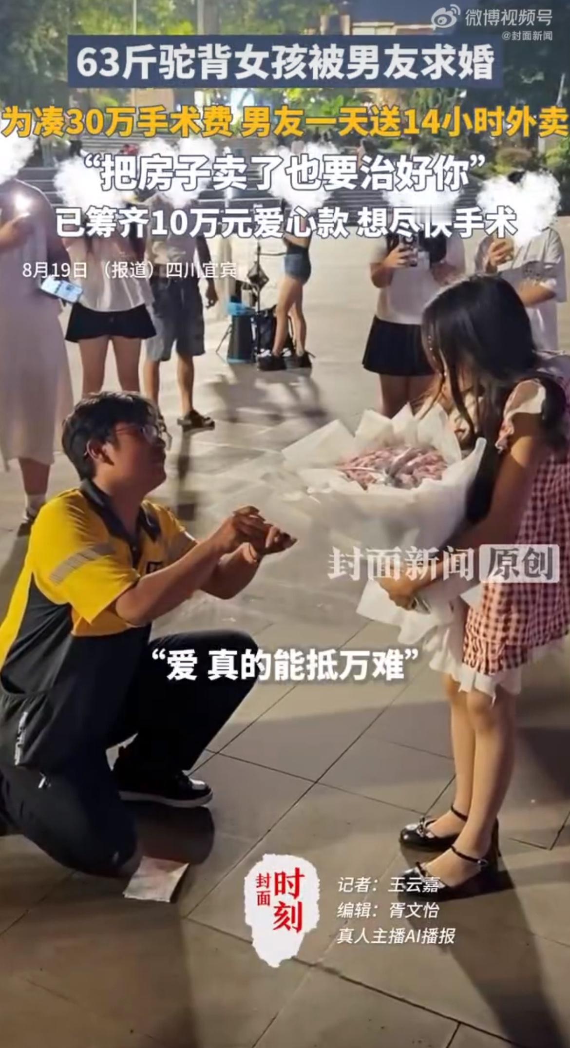 “爱能抵万难！”驼背姑娘和外卖男友拼了命攒30万手术费，一个63斤驼背姑娘，天天