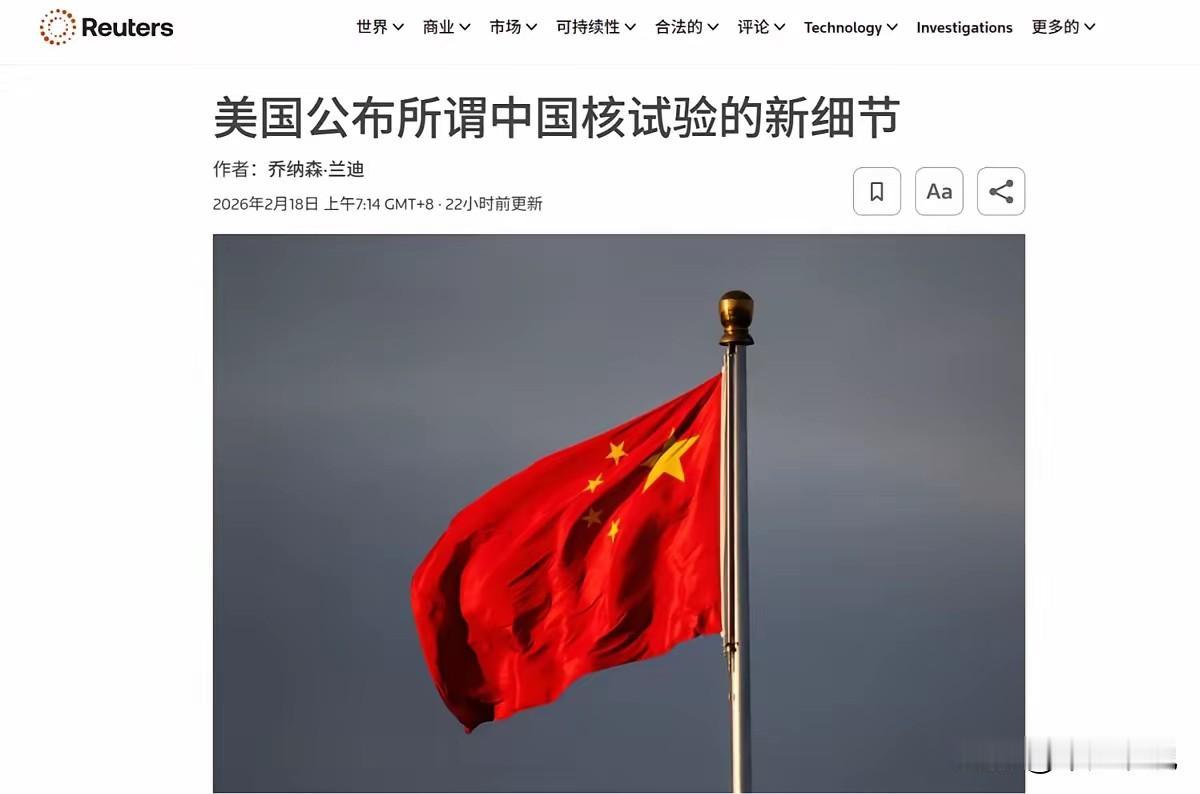 美国这是准备搞核试验前的舆论战美国媒体在没有任何根据的情况下指责中国于2020