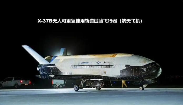 近日，美国知名天体物理学家对外公布一项重磅观测结论：中国可重复使用航天器，也就是