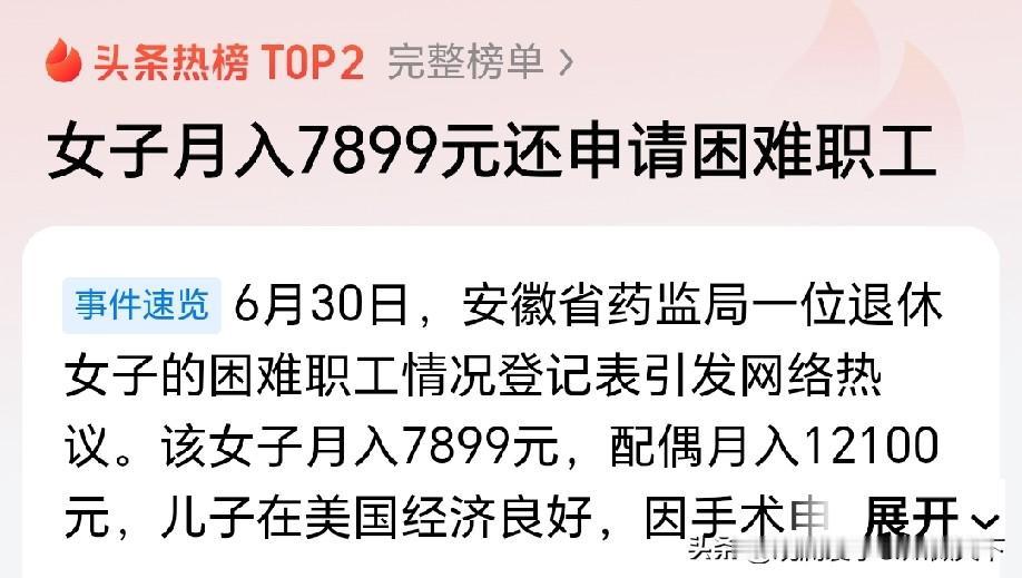 是不是在这家单位里，这个人已经是低收入了，所以只能把这个人列为困难户[捂脸哭]