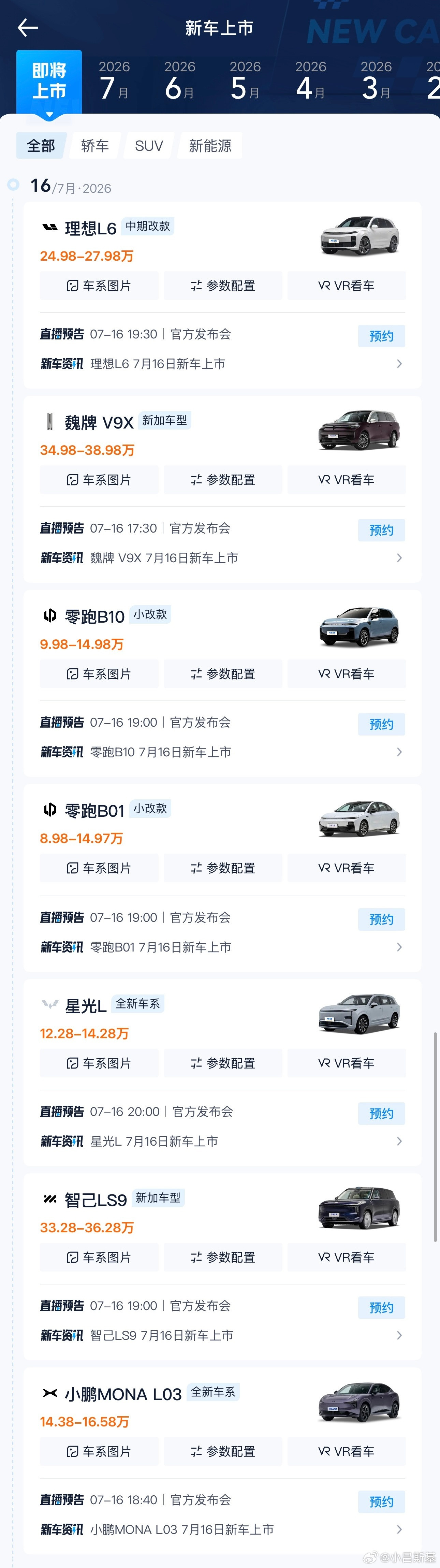 今天也是近期少有新车扎堆上市的一天，全新车有：小鹏MONAM03、五菱星光L中