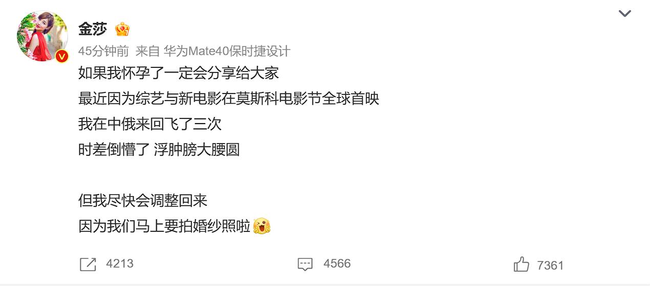 金莎否认怀孕热搜！！！此前，金莎与老公合体亮相《妻子的浪漫旅行》发布会现场，略